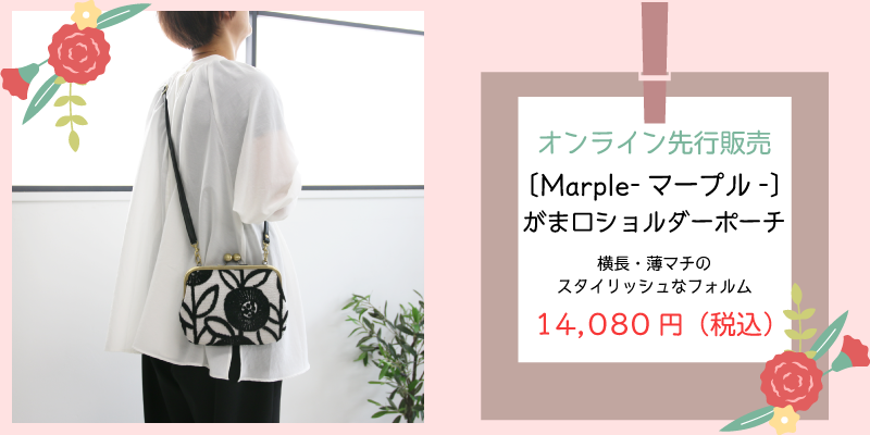 おすすめ 限定 先行 がま口 新作 新商品 9219