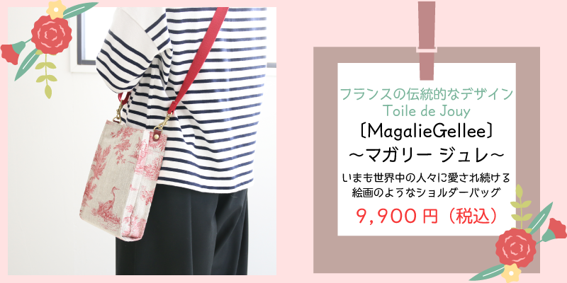 おすすめ 限定 先行 がま口 新作 新商品 マガリージュレ 9310
