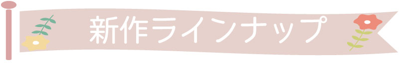 おすすめ 限定 先行 がま口 新作 新商品